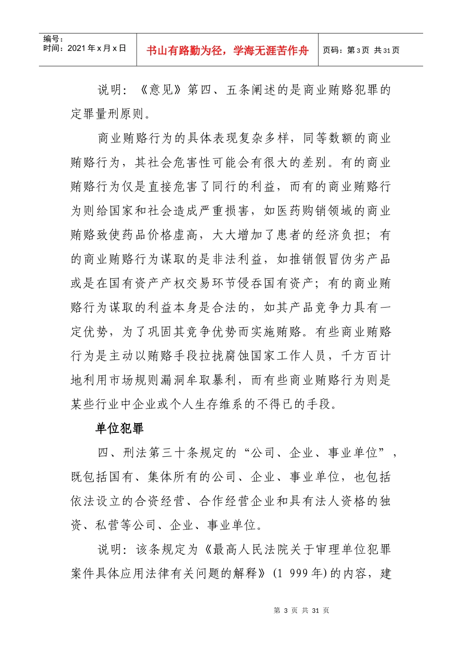 商业贿赂犯罪法律适用指导意见_第3页