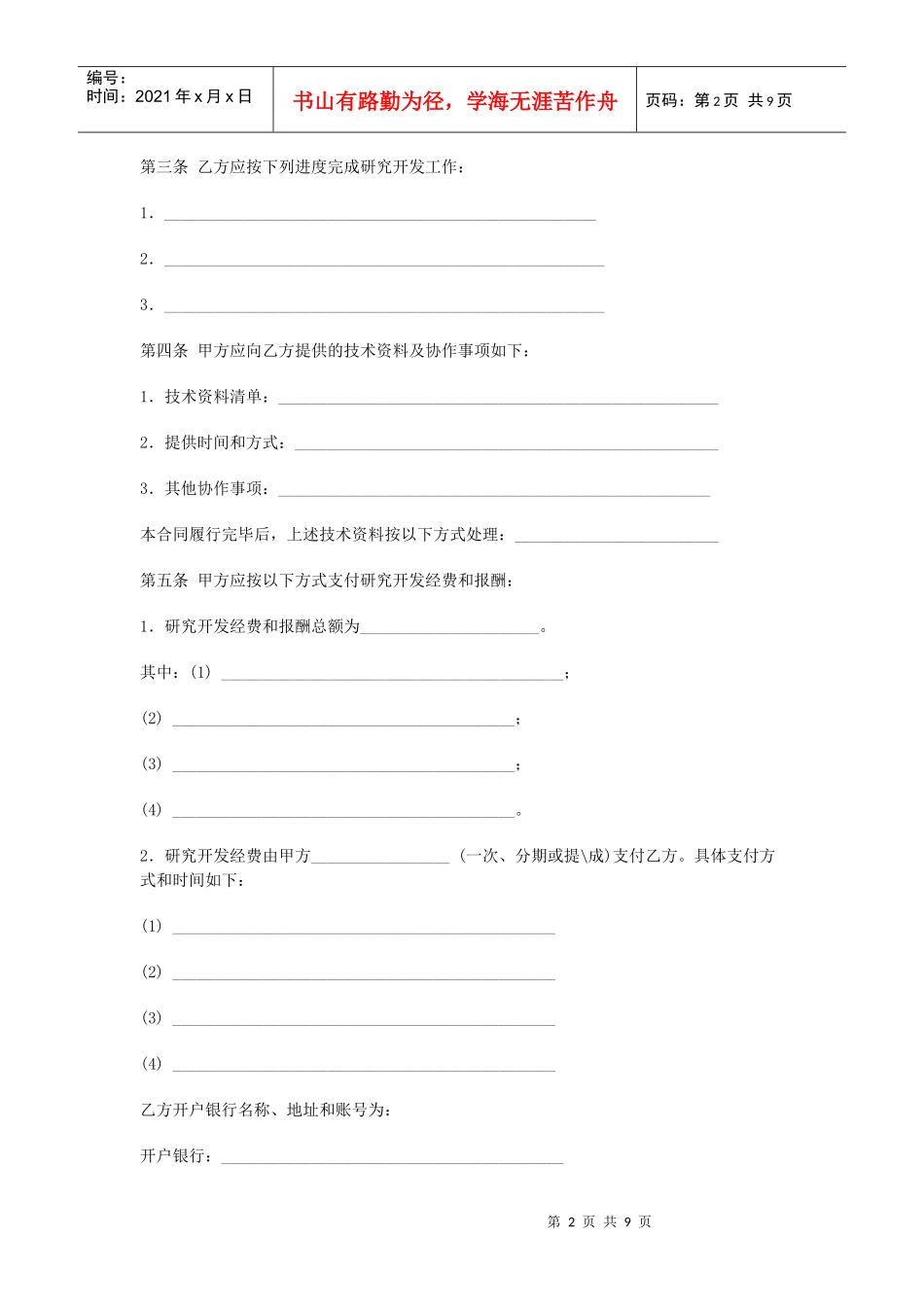 技术开发(委托)合同（DOC8页）_第2页