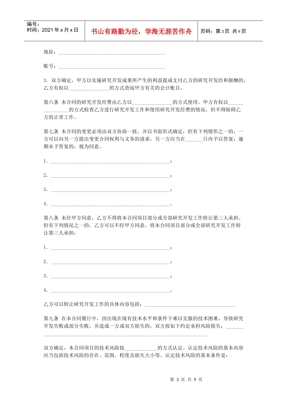 技术开发(委托)合同（DOC8页）_第3页