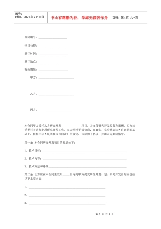 技术开发(委托)合同（DOC8页）