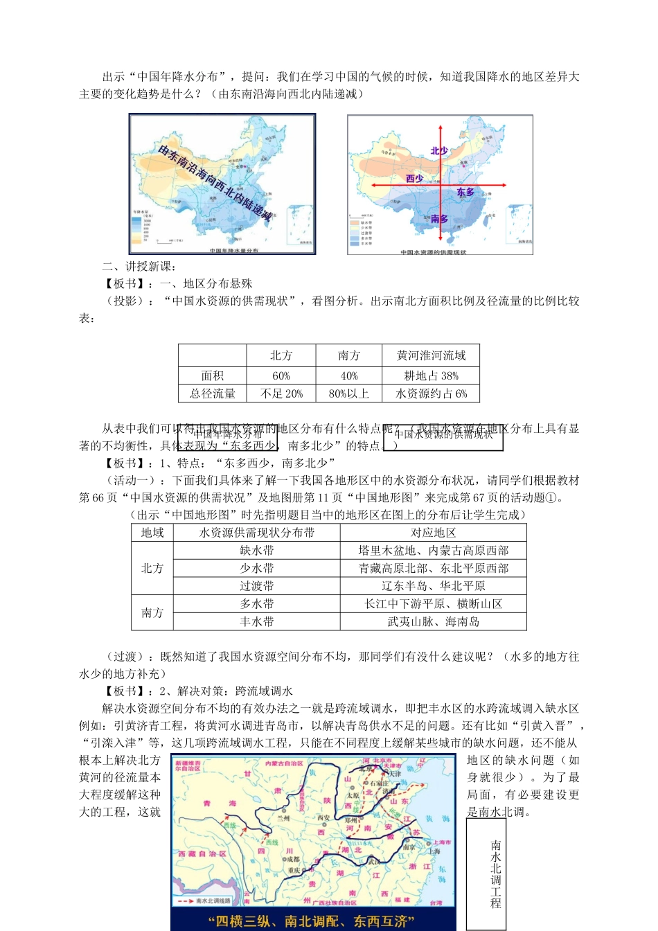 八年级地理上册 第三章第三节中国的水资源教案 湘教版_第2页
