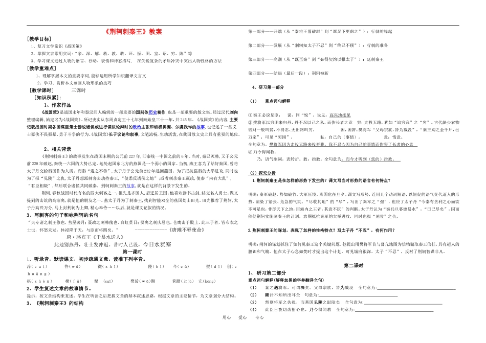 高中语文 荆轲刺秦王 教案人教版新课标必修1_第1页