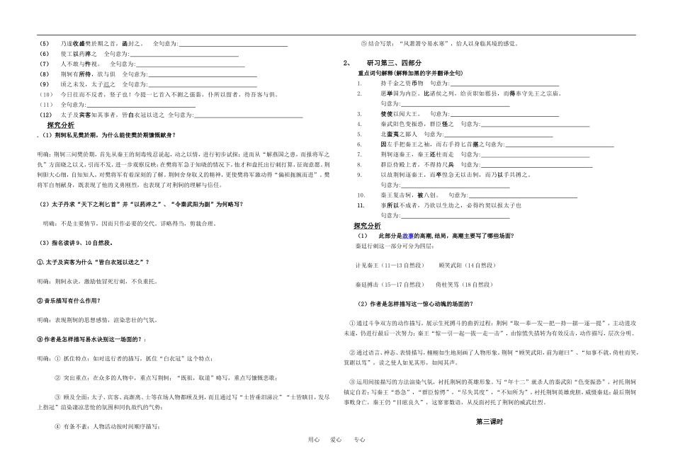 高中语文 荆轲刺秦王 教案人教版新课标必修1_第2页