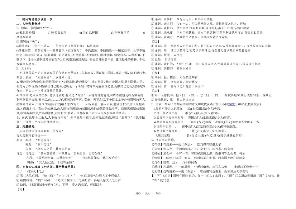 高中语文 荆轲刺秦王 教案人教版新课标必修1_第3页