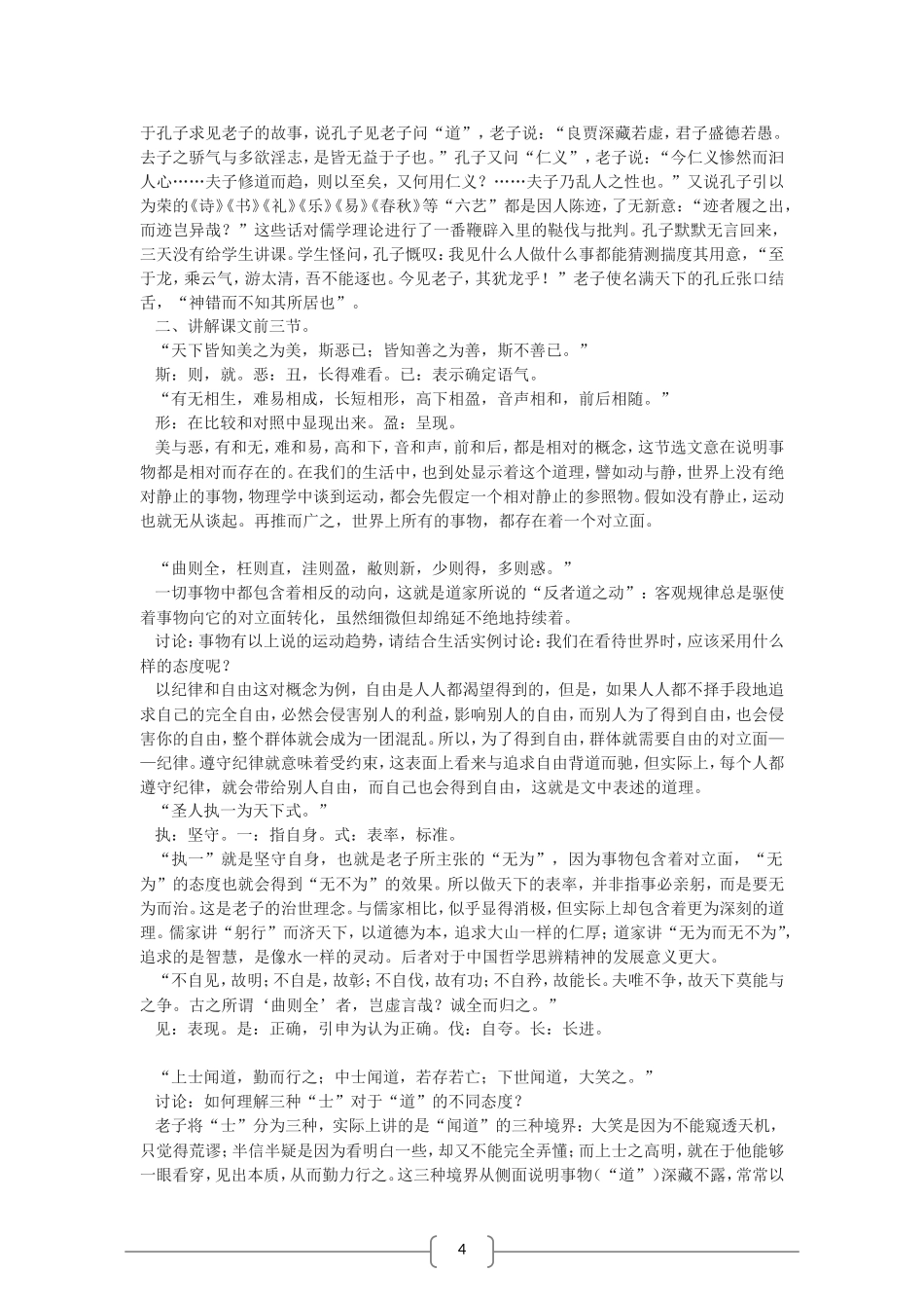 高中语文 祸兮福兮 教案（语文版07版必修5）_第2页
