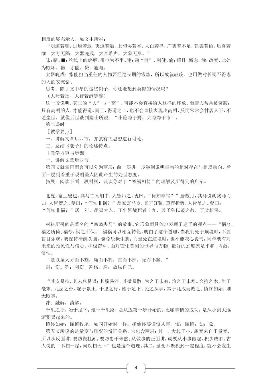 高中语文 祸兮福兮 教案（语文版07版必修5）_第3页