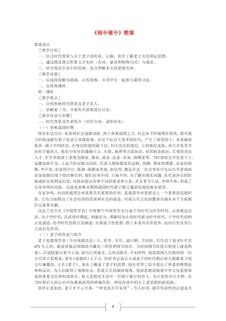 高中语文 祸兮福兮 教案（语文版07版必修5）