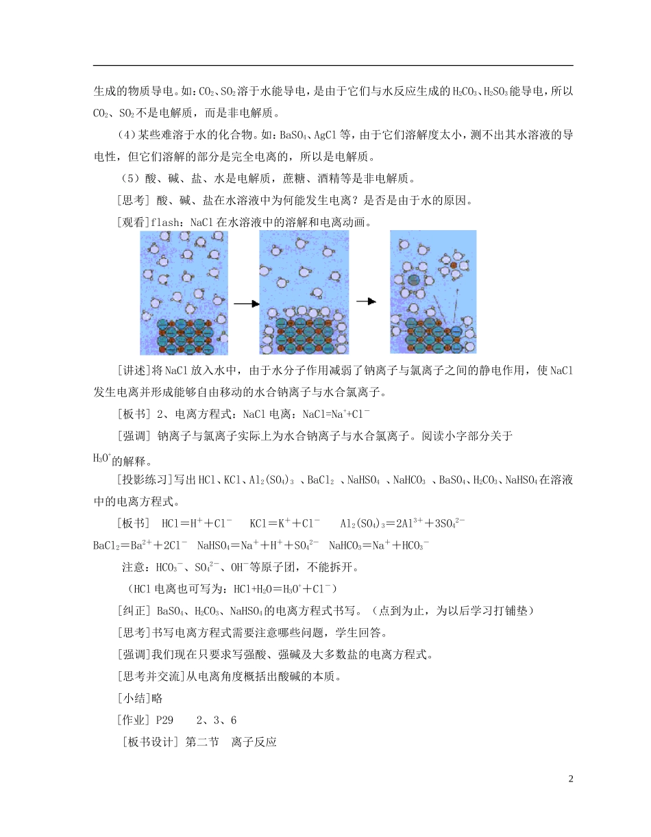 高中化学《离子反应》教案11 新人教版必修1_第2页