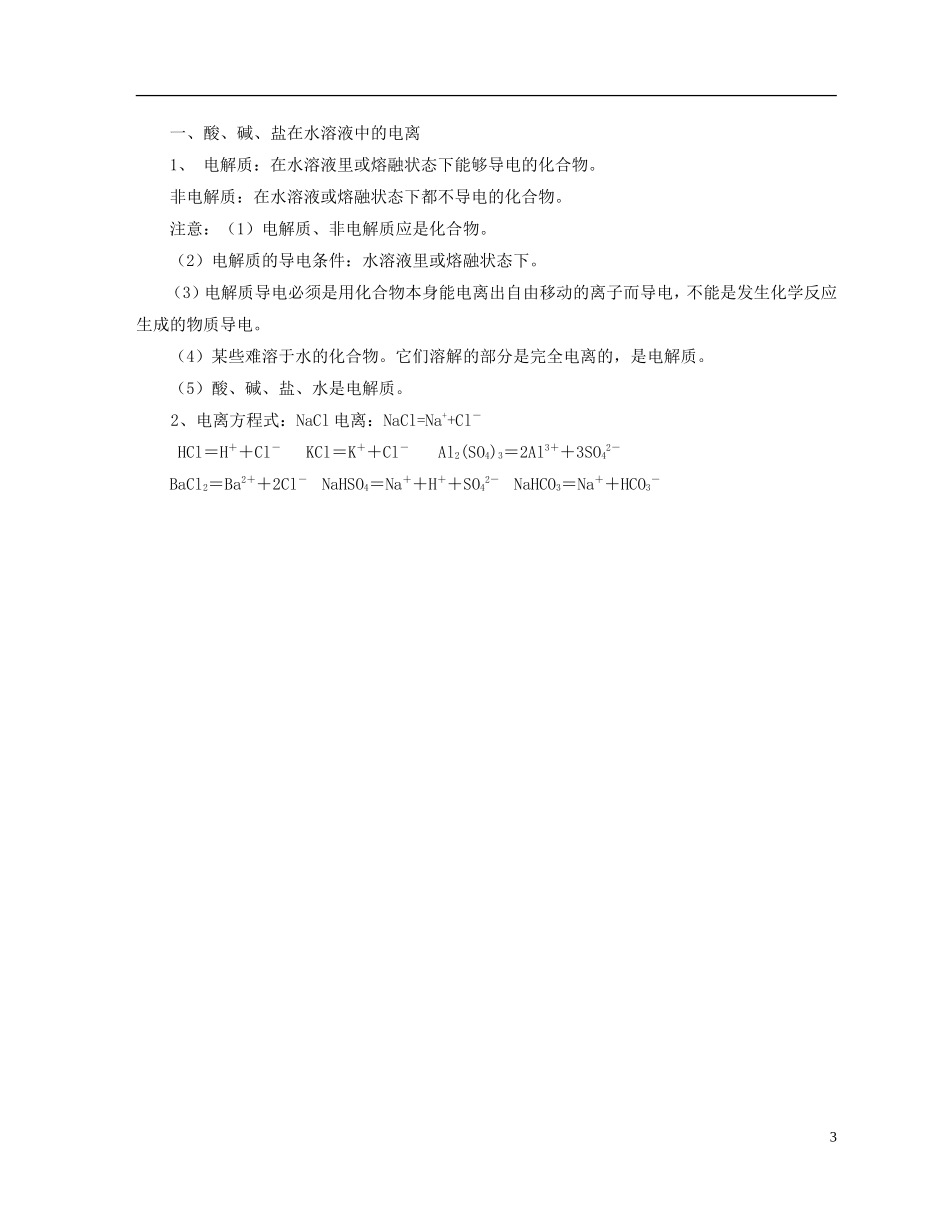 高中化学《离子反应》教案11 新人教版必修1_第3页