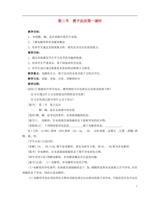 高中化学《离子反应》教案11 新人教版必修1