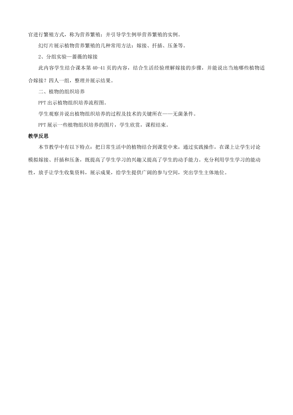 八年级生物上册 第四单元 第一章 第七节 植物的营养繁殖教案 （新版）济南版-（新版）济南版初中八年级上册生物教案_第2页