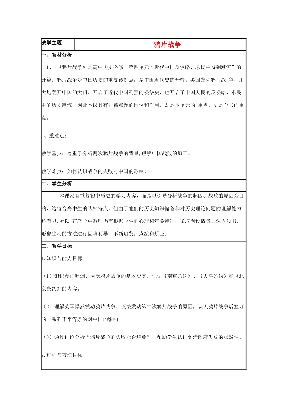 高中历史 第12课 鸦片战争教案5 岳麓版必修1-岳麓版高一必修1历史教案_第1页