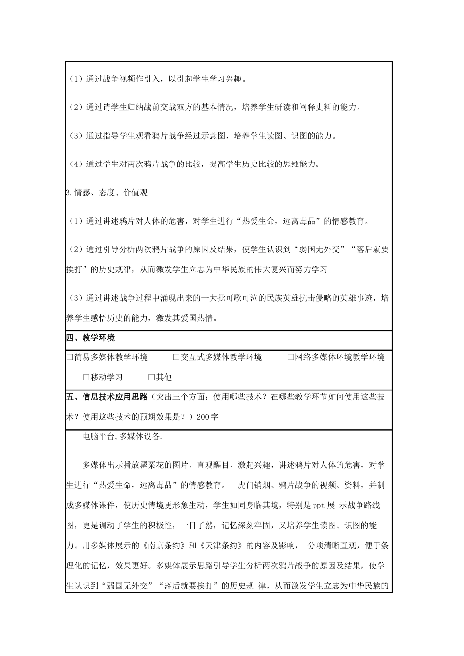 高中历史 第12课 鸦片战争教案5 岳麓版必修1-岳麓版高一必修1历史教案_第2页