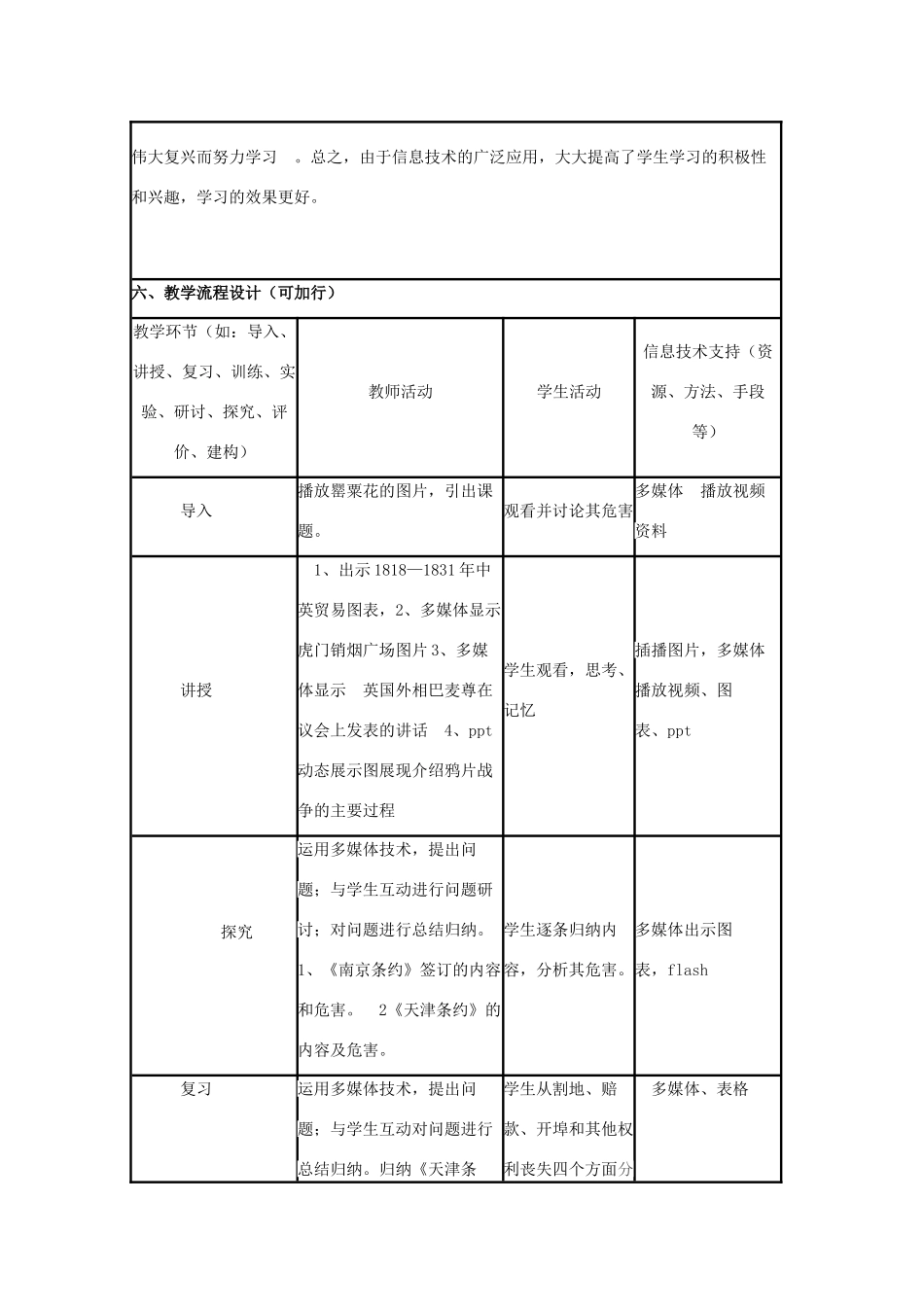 高中历史 第12课 鸦片战争教案5 岳麓版必修1-岳麓版高一必修1历史教案_第3页
