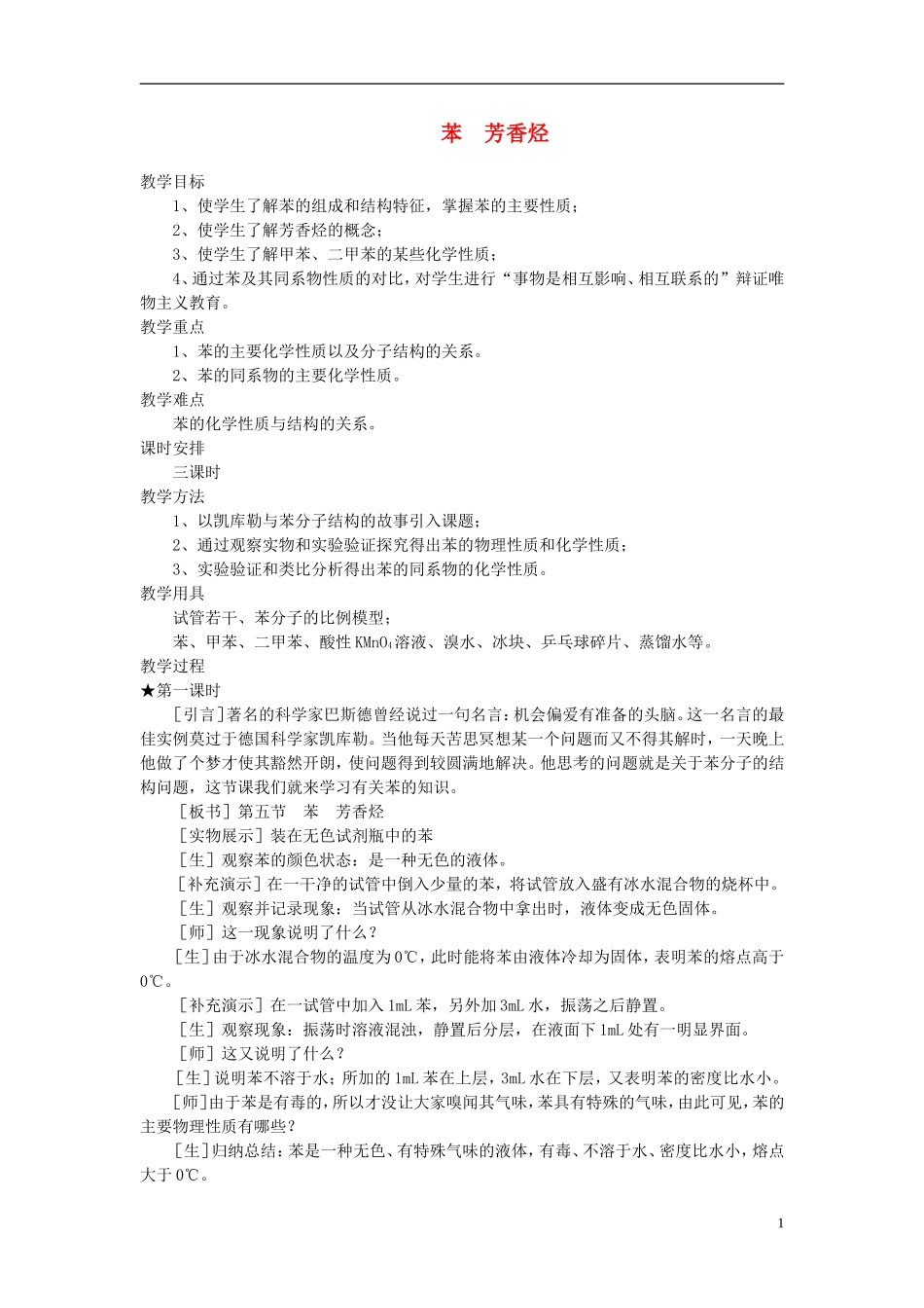 高中化学 《芳香烃》教案5 新人教版选修5_第1页