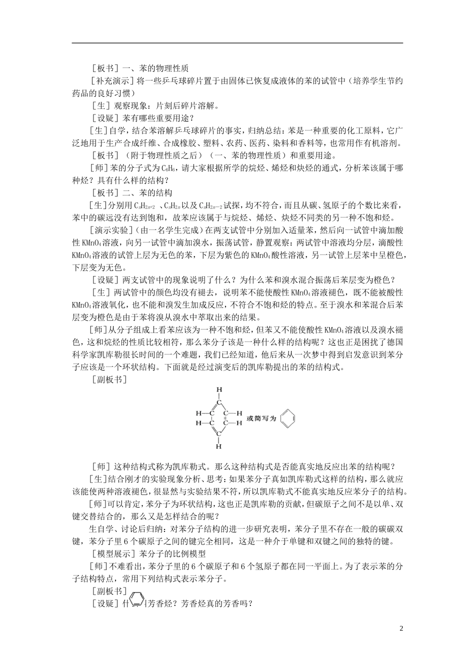 高中化学 《芳香烃》教案5 新人教版选修5_第2页