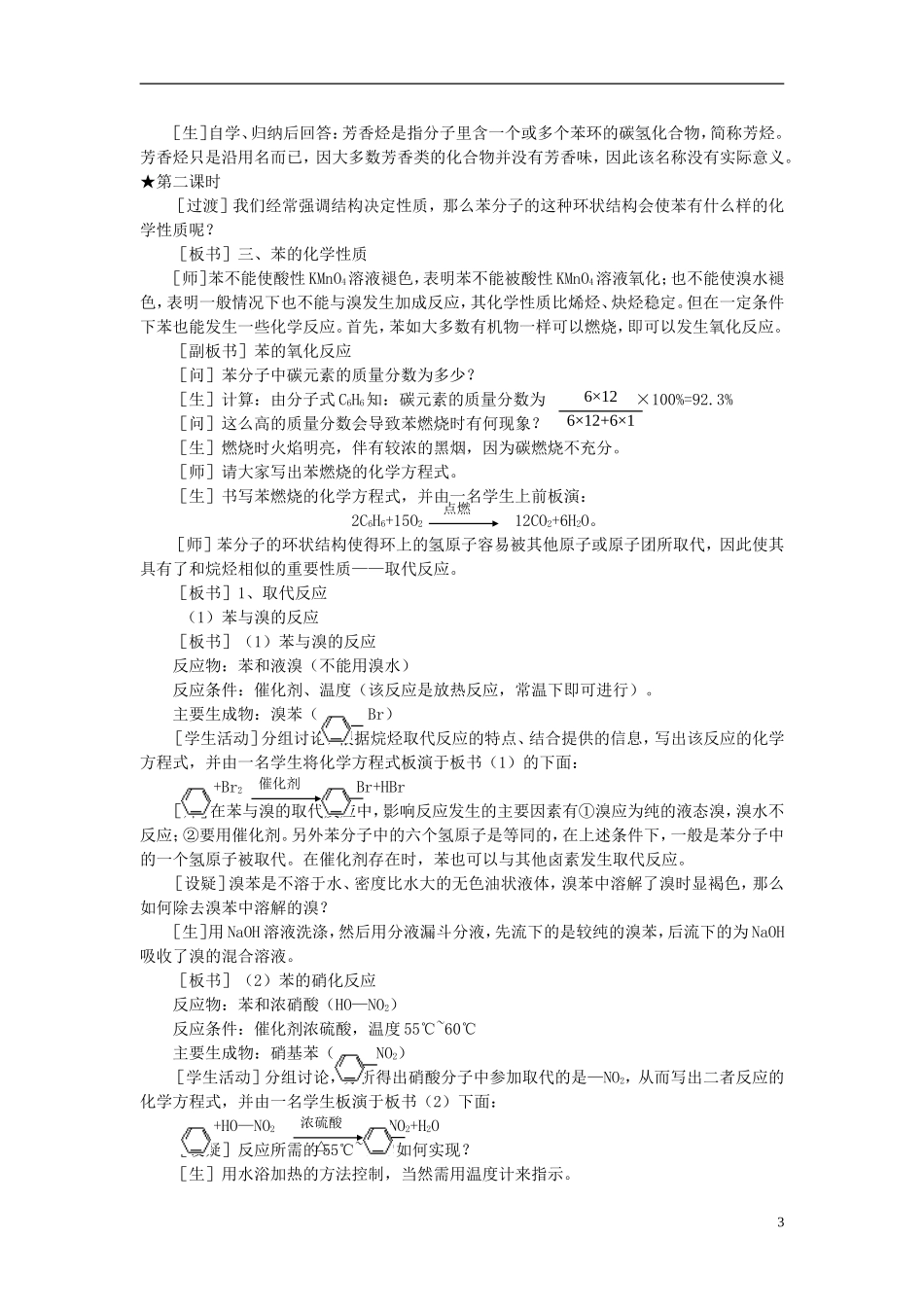 高中化学 《芳香烃》教案5 新人教版选修5_第3页