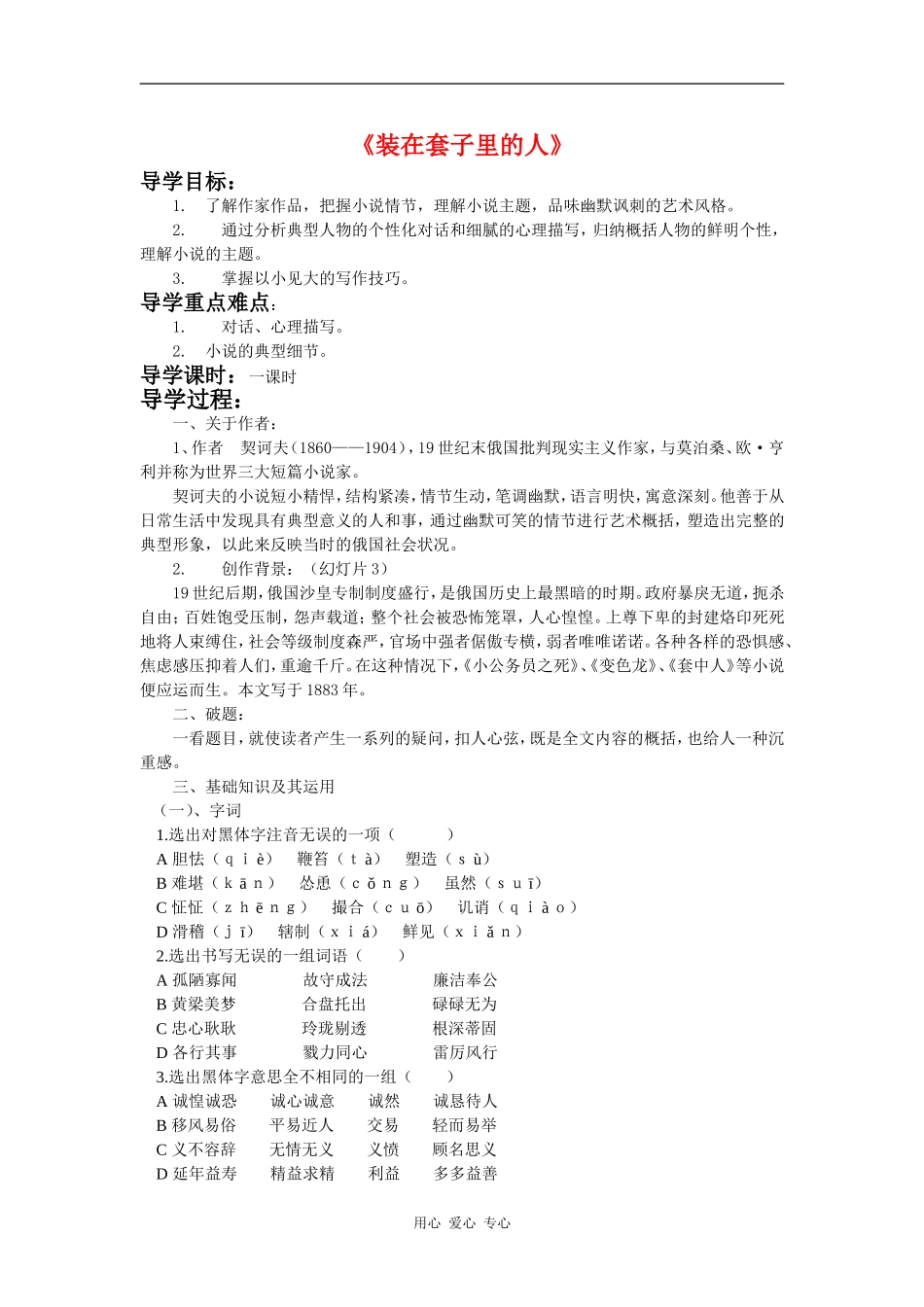 高中语文：《装在套子里的人》教案鲁人教版必修2_第1页