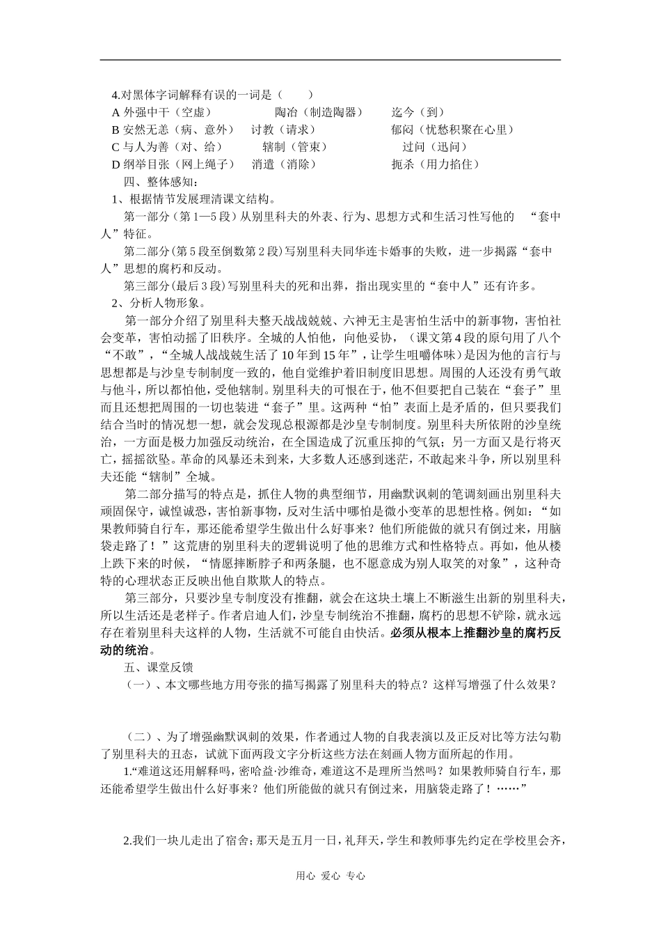 高中语文：《装在套子里的人》教案鲁人教版必修2_第2页