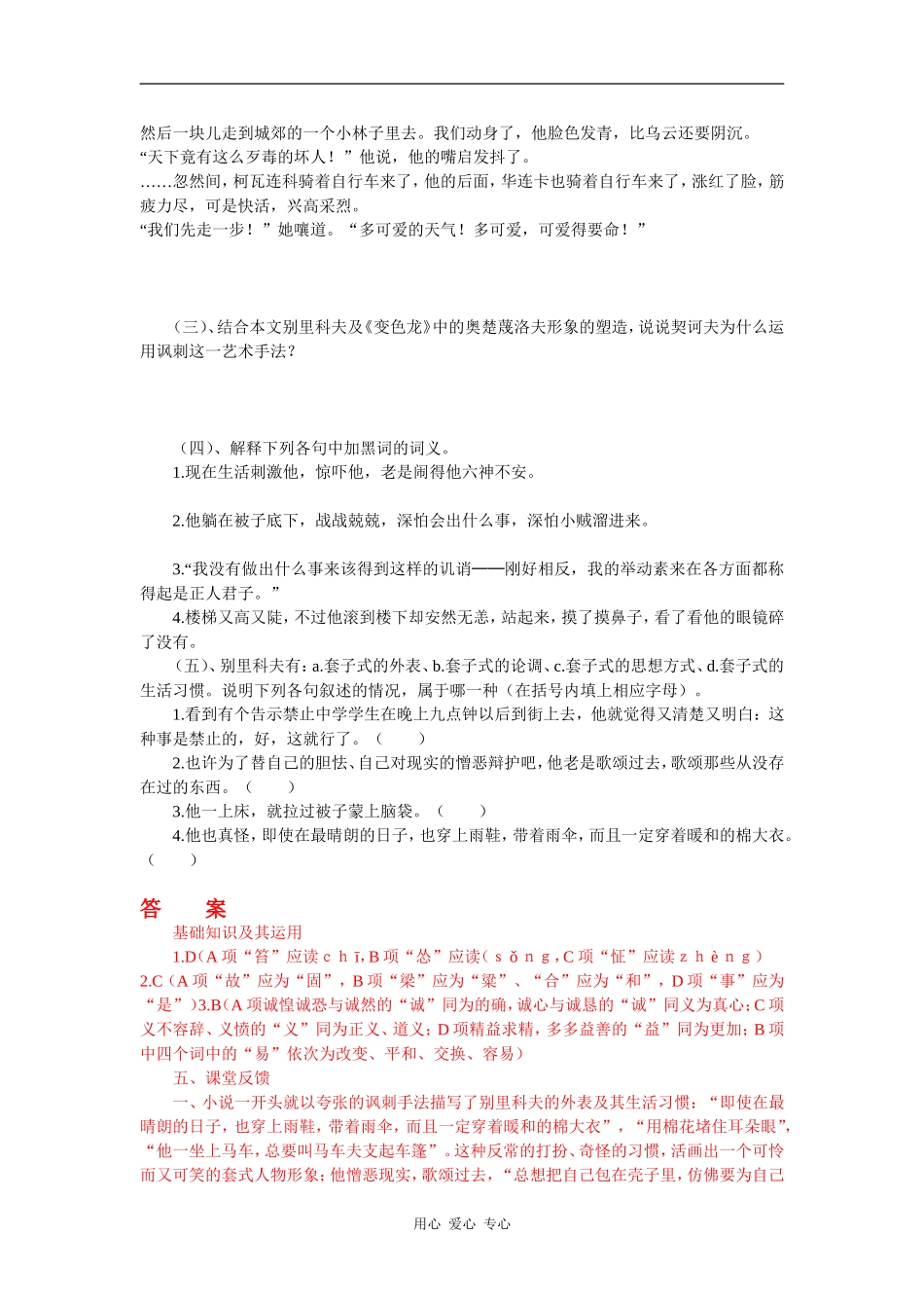高中语文：《装在套子里的人》教案鲁人教版必修2_第3页