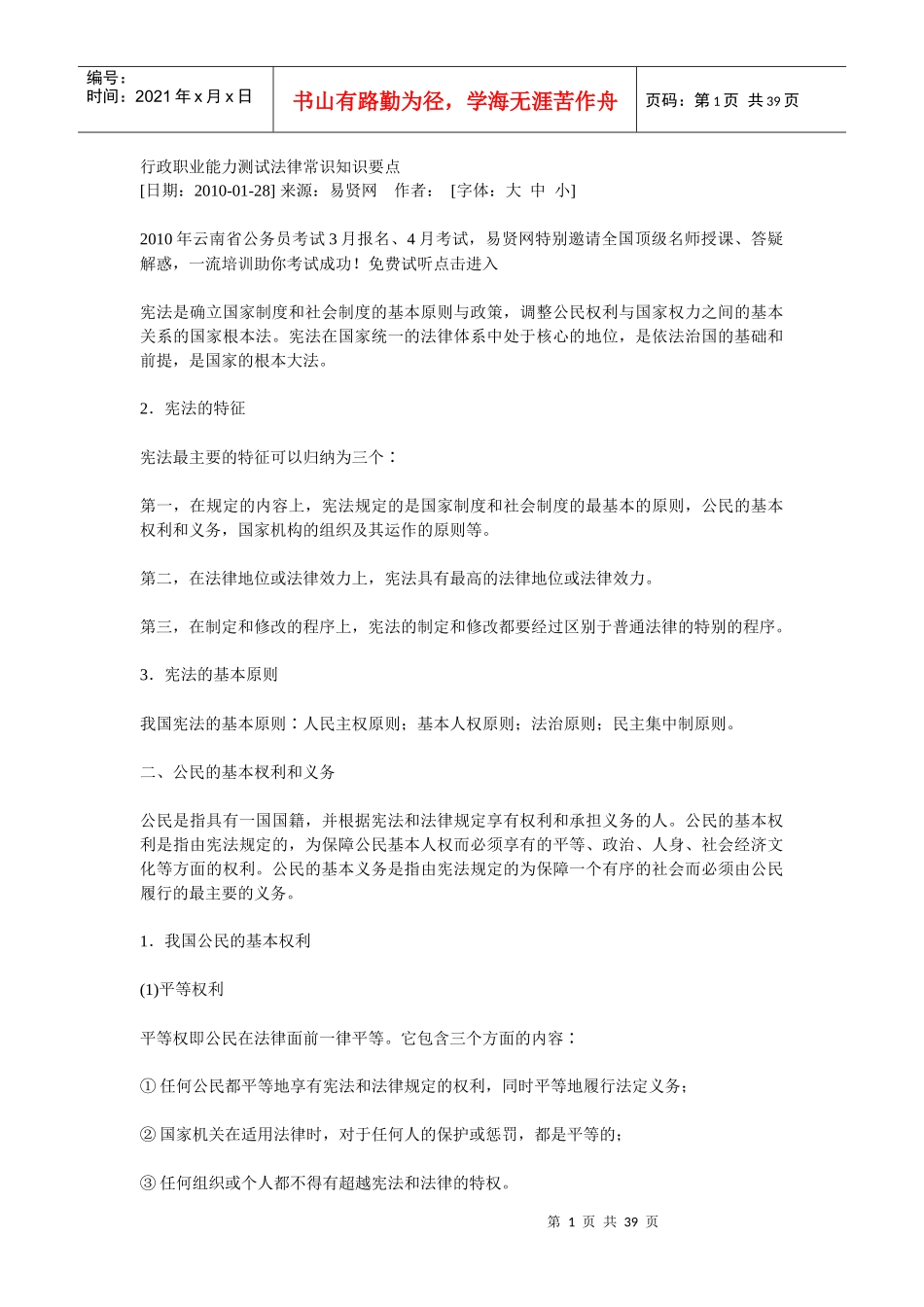 法律常识知识要点_第1页