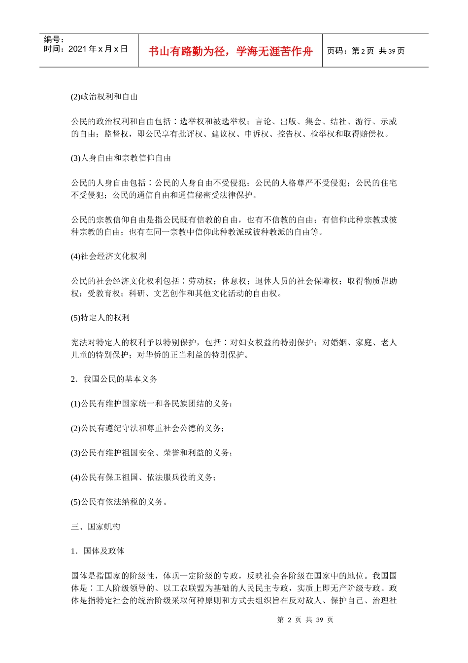 法律常识知识要点_第2页