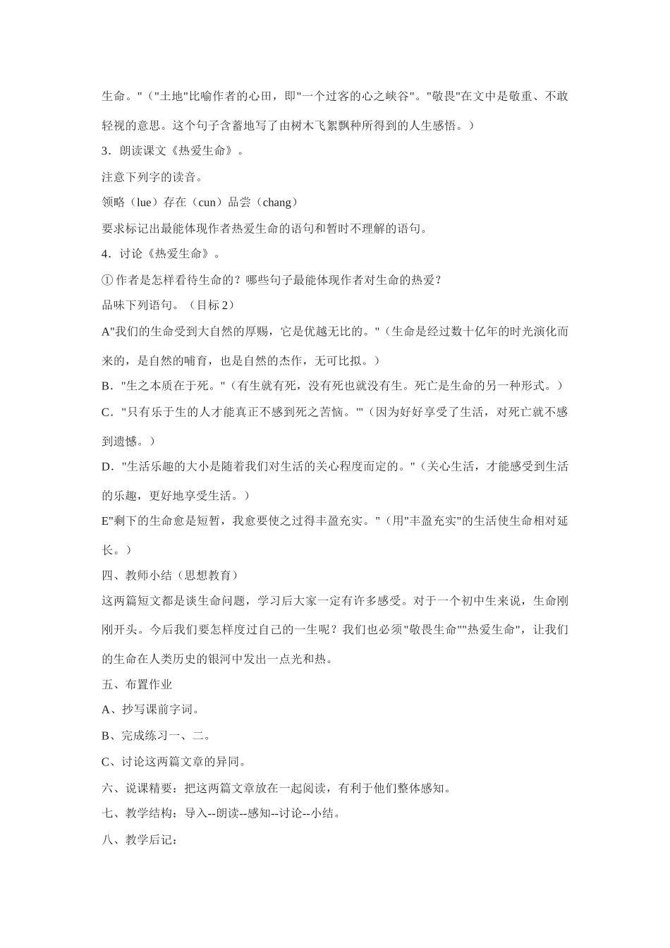 高中语文 短文两篇《敬畏生命》《热爱生命》教案 苏教版必修2_第2页