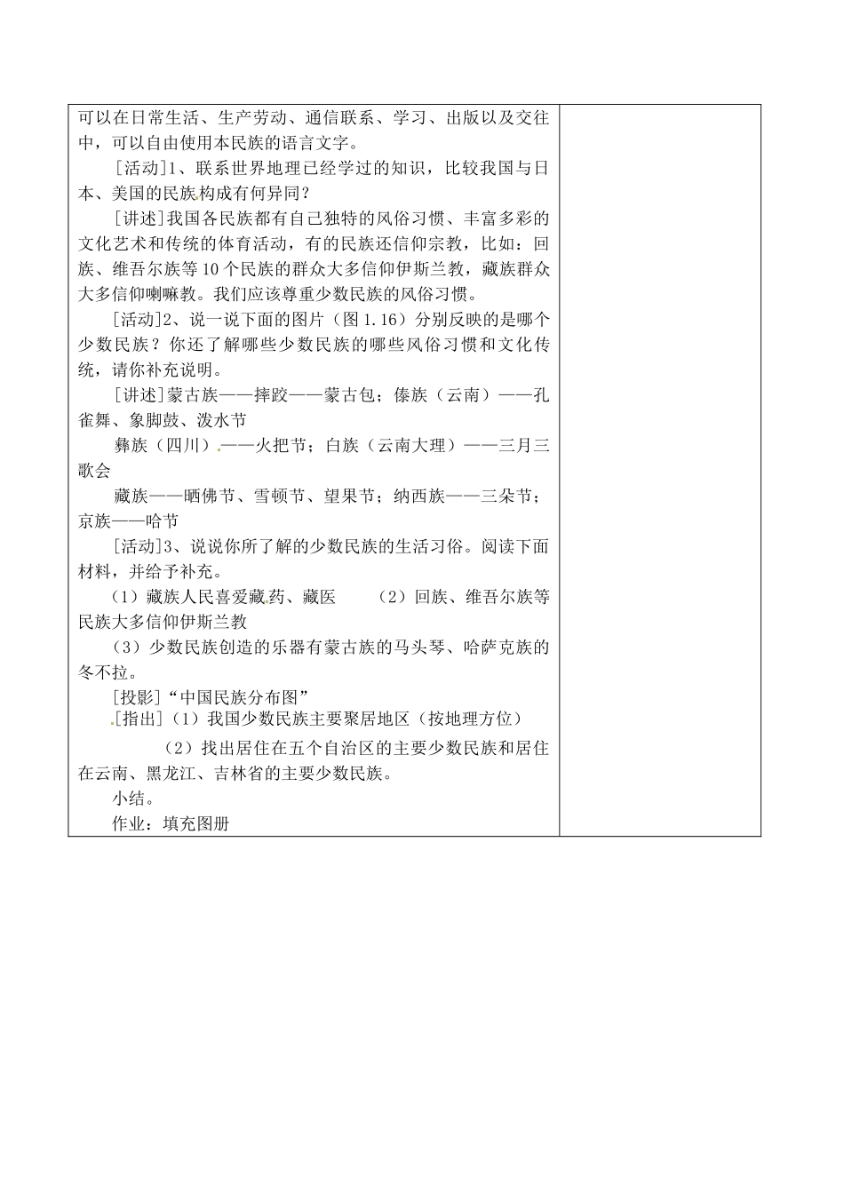 江苏省丹阳市华南实验学校八年级地理上册《多民族的大家庭》教案 新人教版_第2页