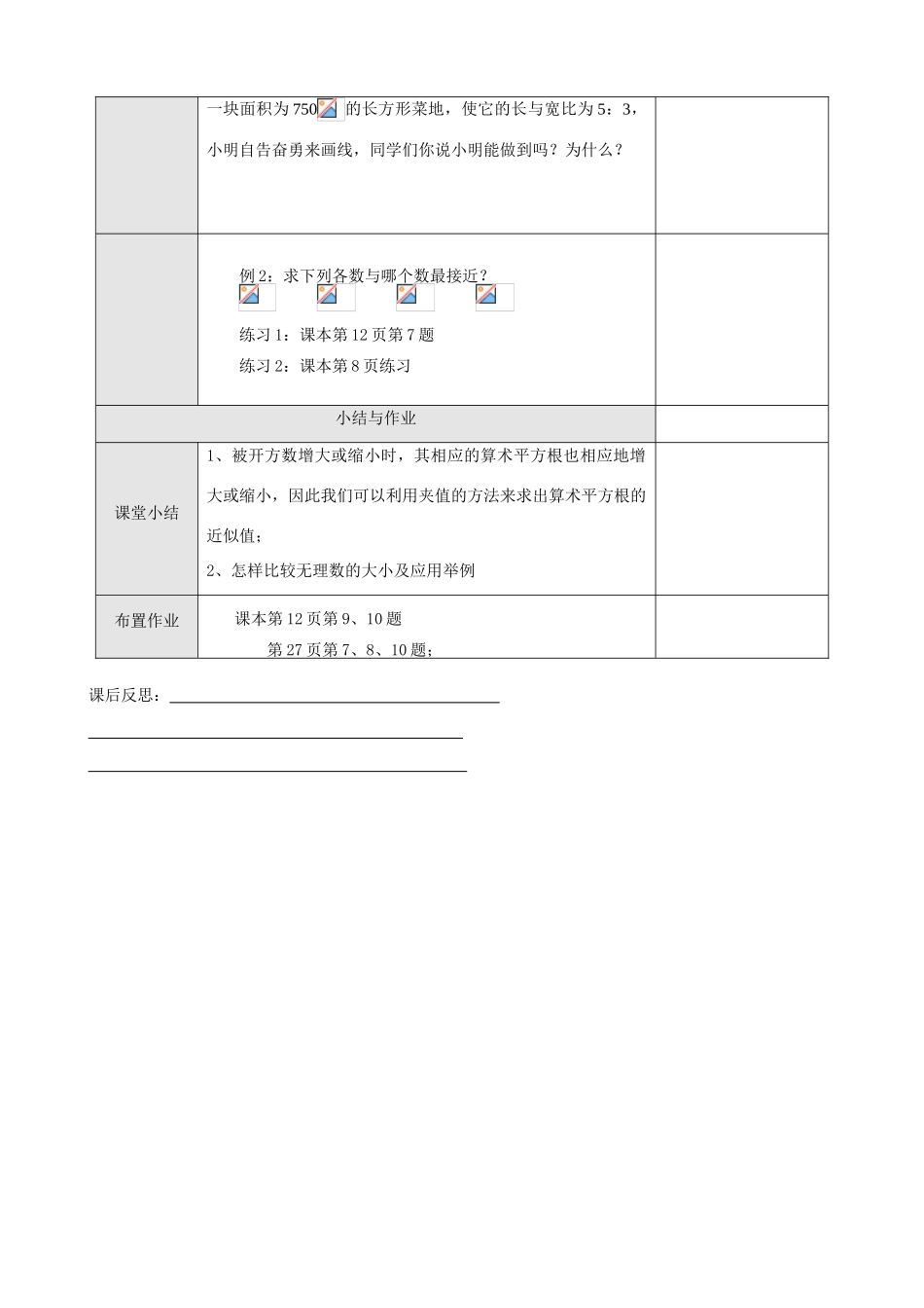 八年级数学5.1平方根  第三课时教案人教版_第2页