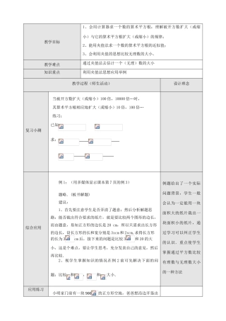 八年级数学5.1平方根  第三课时教案人教版