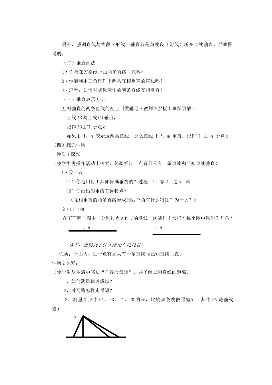 安徽省安庆市桐城吕亭初级中学七年级数学下册 垂直教学设计 新人教版_第2页