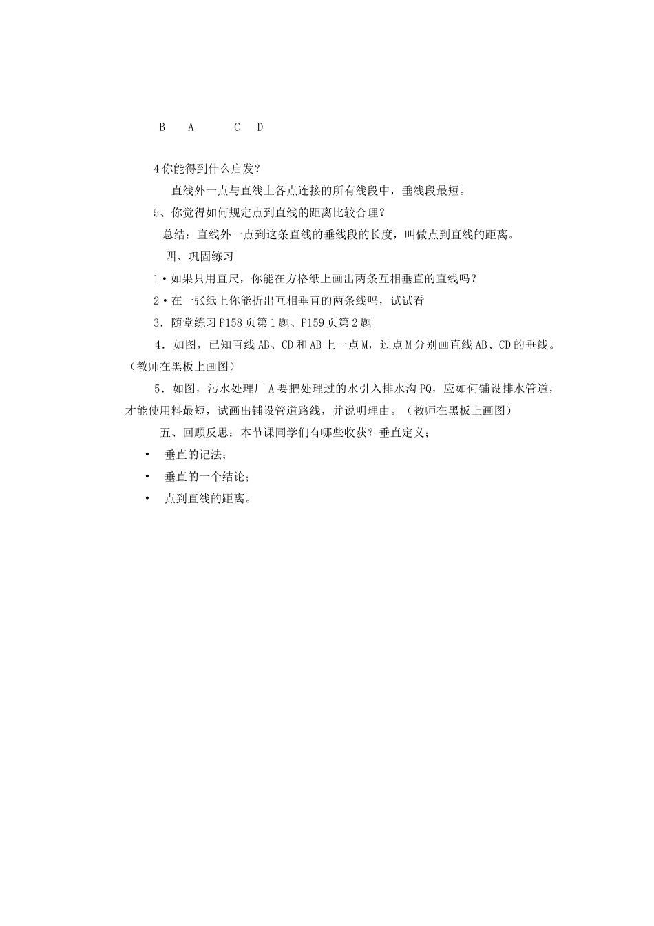 安徽省安庆市桐城吕亭初级中学七年级数学下册 垂直教学设计 新人教版_第3页