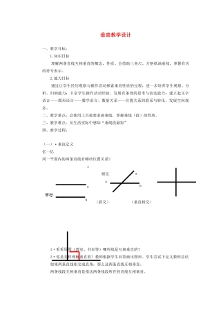 安徽省安庆市桐城吕亭初级中学七年级数学下册 垂直教学设计 新人教版