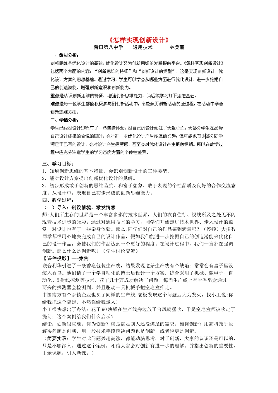 福建省莆田市第八中学高二通用技术《5.1怎样实现创新设计》教案_第1页