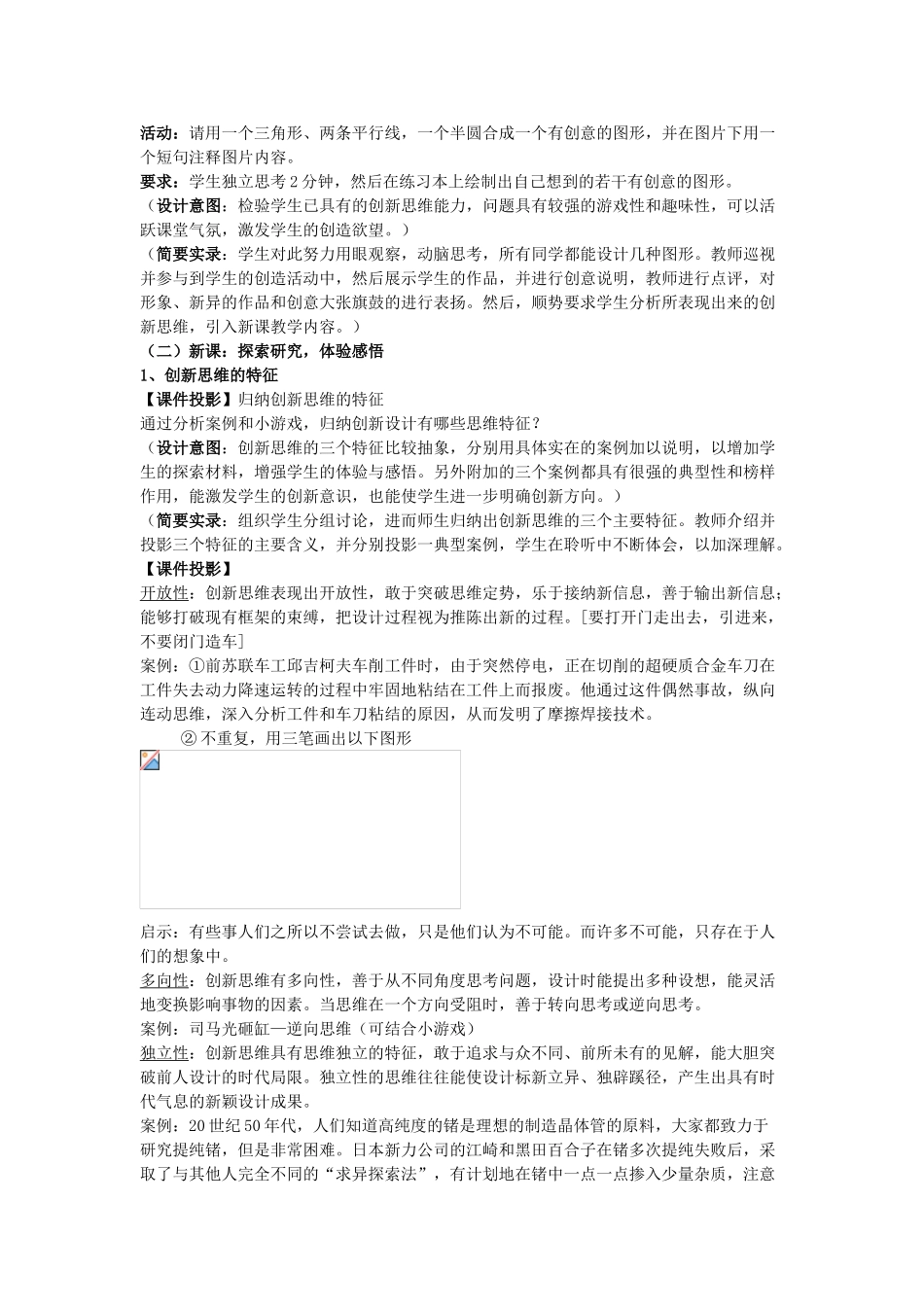 福建省莆田市第八中学高二通用技术《5.1怎样实现创新设计》教案_第2页