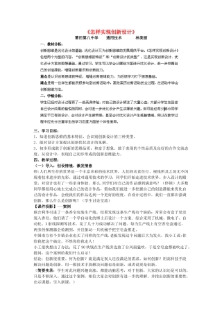 福建省莆田市第八中学高二通用技术《5.1怎样实现创新设计》教案