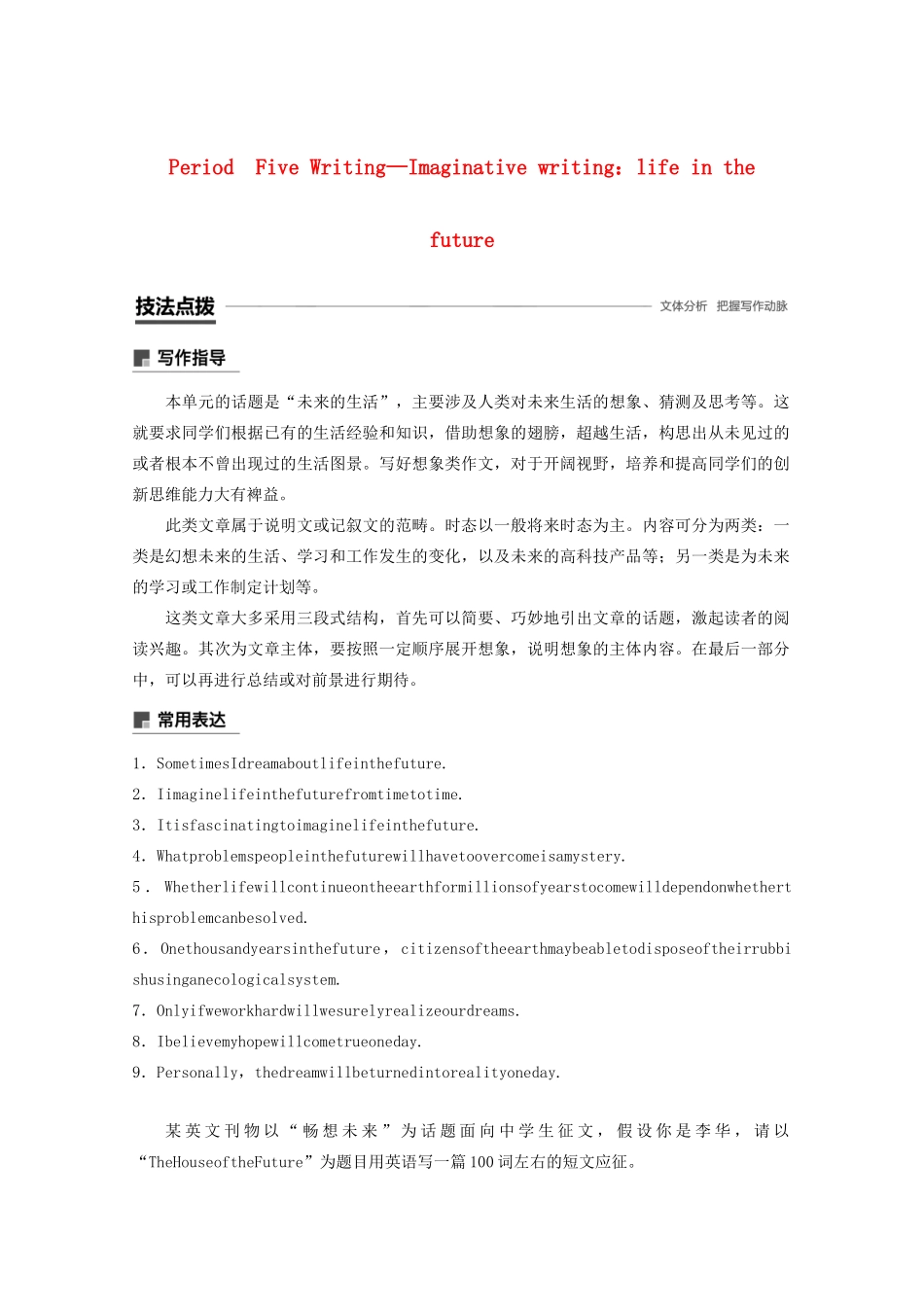 高中英语 Unit 3 Life in the future Period Five Writing—Imaginative writing：life in the future教案（含解析）新人教版必修5-新人教版高二必修5英语教案_第1页