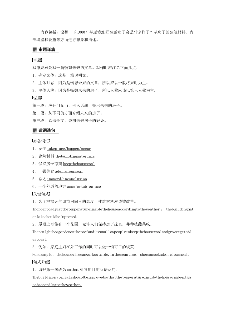 高中英语 Unit 3 Life in the future Period Five Writing—Imaginative writing：life in the future教案（含解析）新人教版必修5-新人教版高二必修5英语教案_第2页