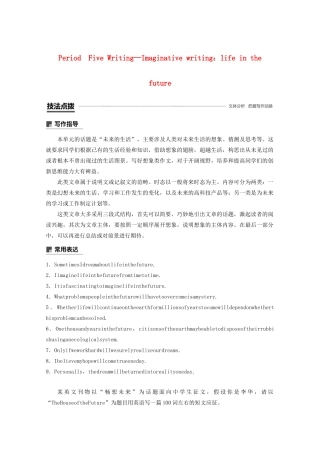 高中英语 Unit 3 Life in the future Period Five Writing—Imaginative writing：life in the future教案（含解析）新人教版必修5-新人教版高二必修5英语教案