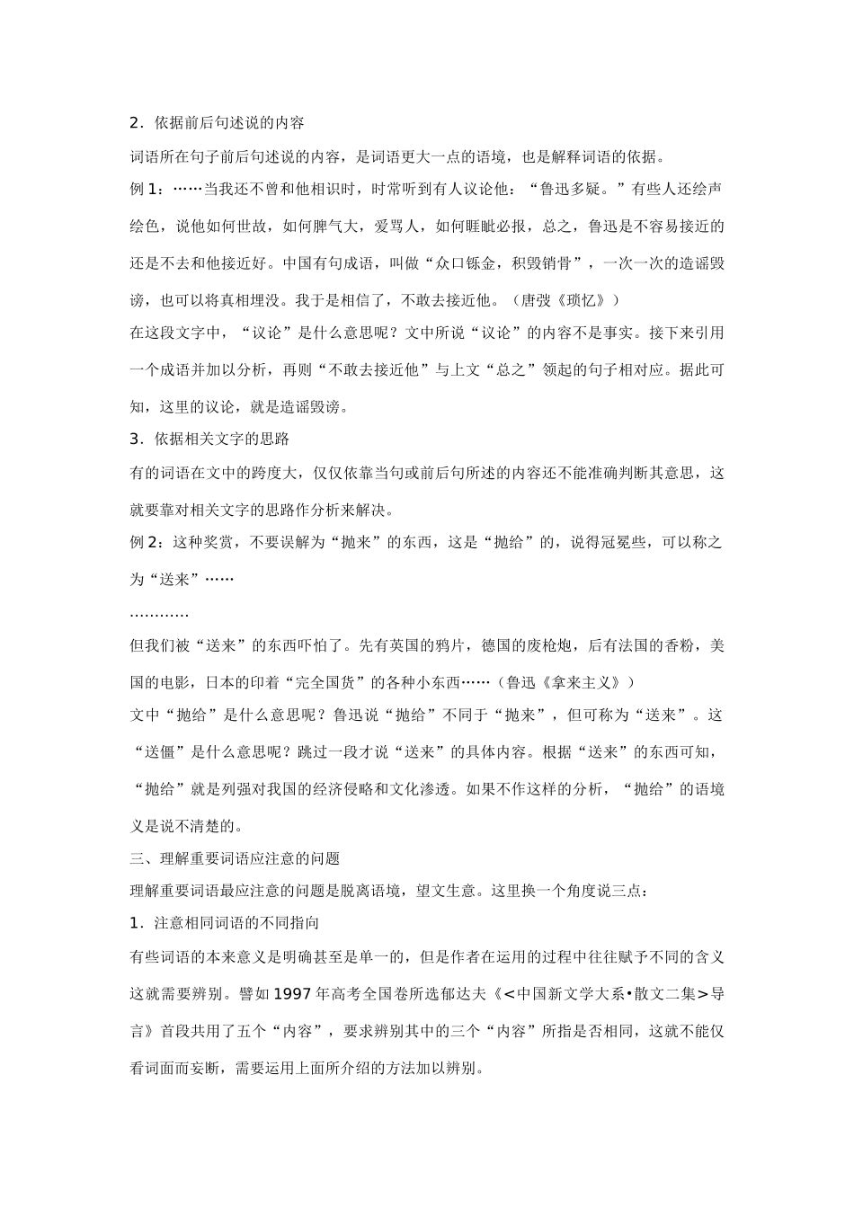 高中语文 现代文阅读理解重要词语在文中的含义复习教案 新人教版_第2页