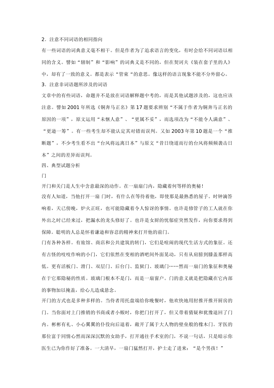 高中语文 现代文阅读理解重要词语在文中的含义复习教案 新人教版_第3页