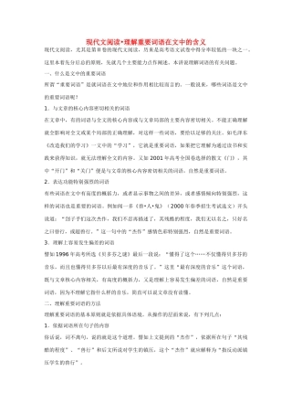 高中语文 现代文阅读理解重要词语在文中的含义复习教案 新人教版