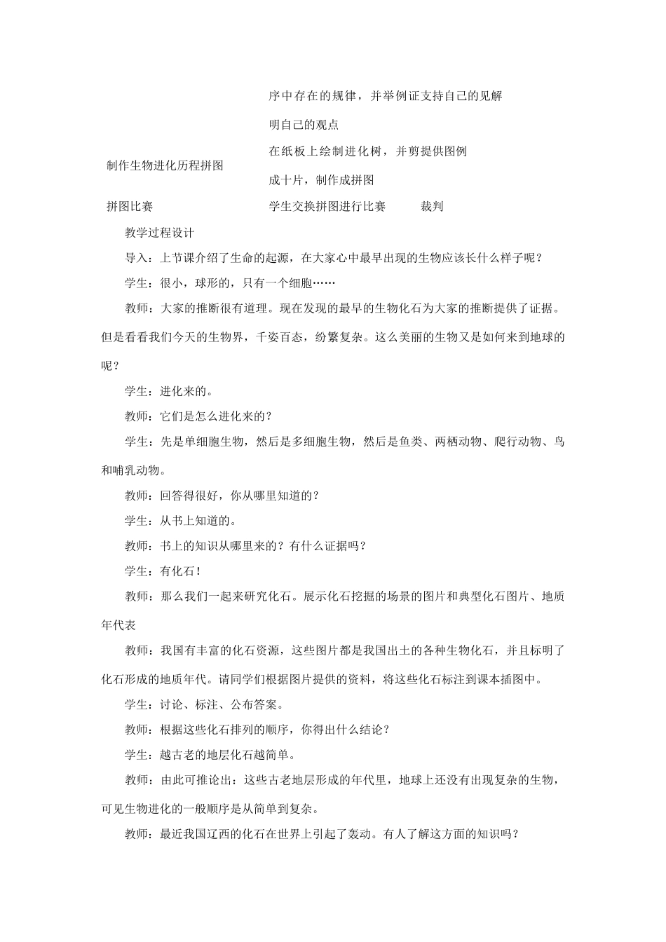 湖南省宁乡县三仙坳初级中学八年级生物下册《7.3.2 生物进化的历程》教案 新人教版_第2页