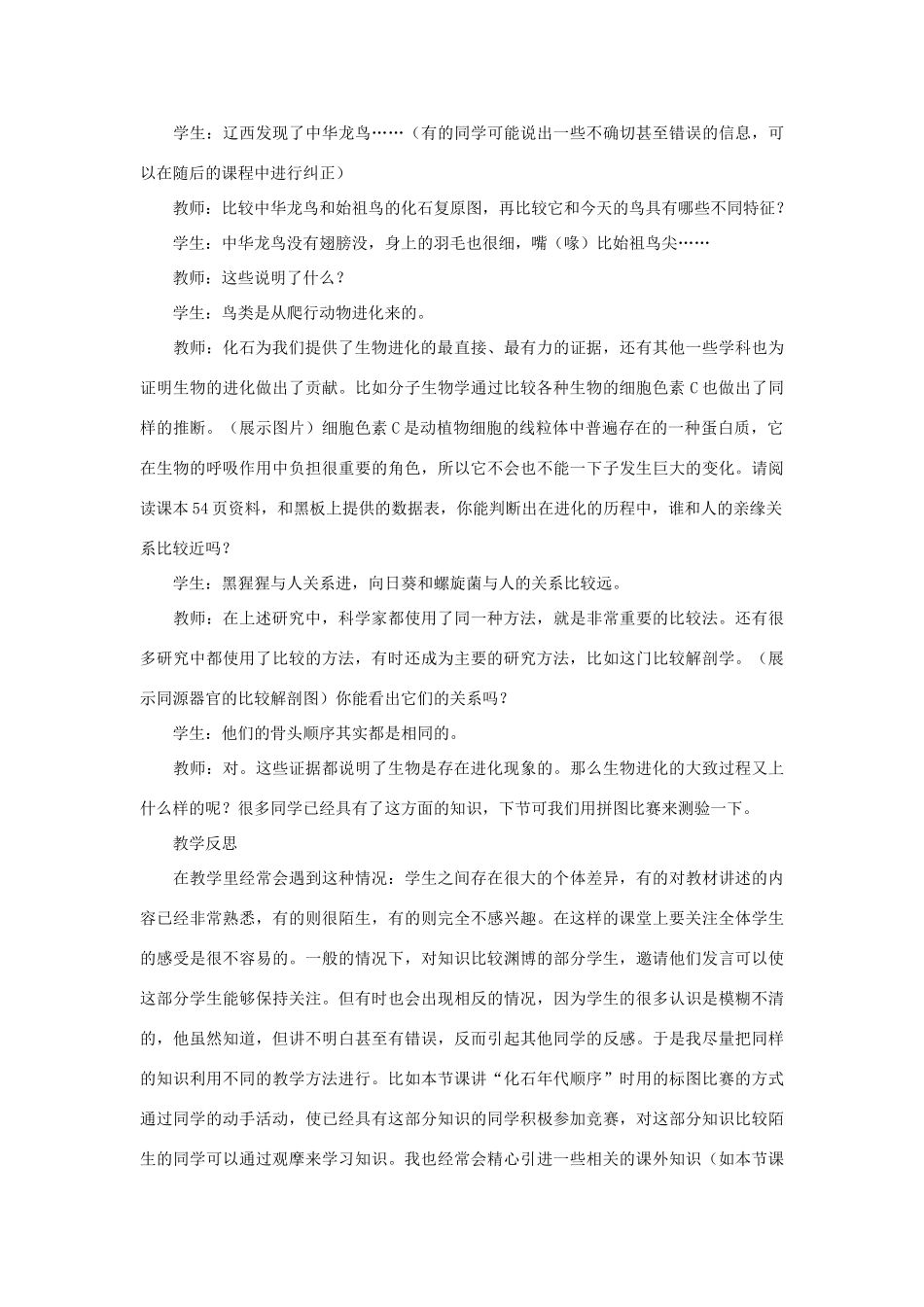 湖南省宁乡县三仙坳初级中学八年级生物下册《7.3.2 生物进化的历程》教案 新人教版_第3页