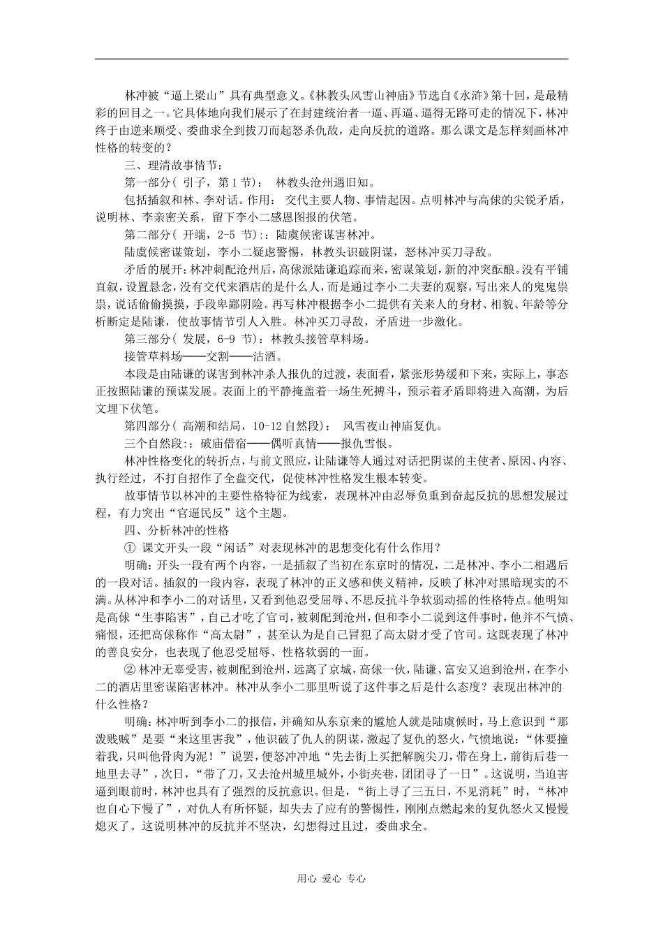 高中语文：1.1 林教头风雪山神庙 教案 新人教版必修5 _第2页
