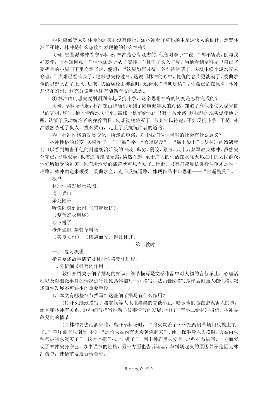 高中语文：1.1 林教头风雪山神庙 教案 新人教版必修5 _第3页