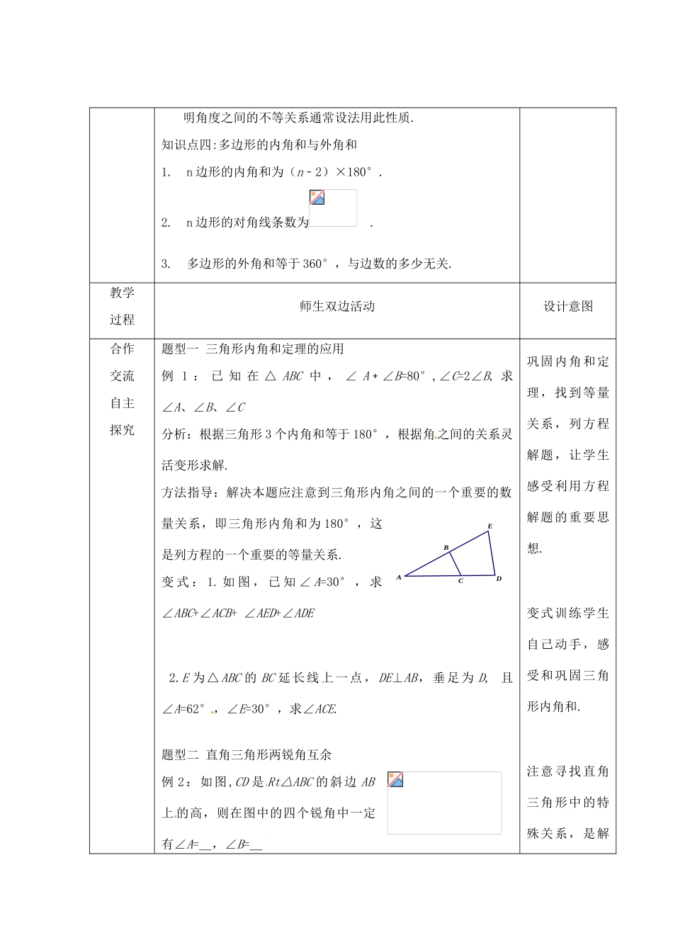 江苏省睢宁县新世纪中学七年级数学下册 《7.5三角形的内角和（4）》教案_第2页