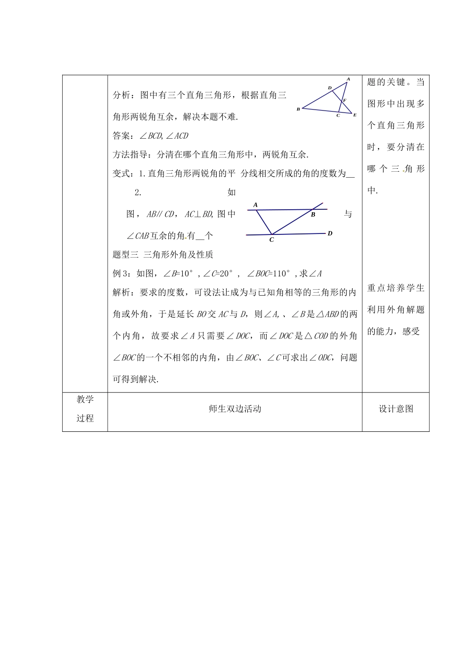 江苏省睢宁县新世纪中学七年级数学下册 《7.5三角形的内角和（4）》教案_第3页