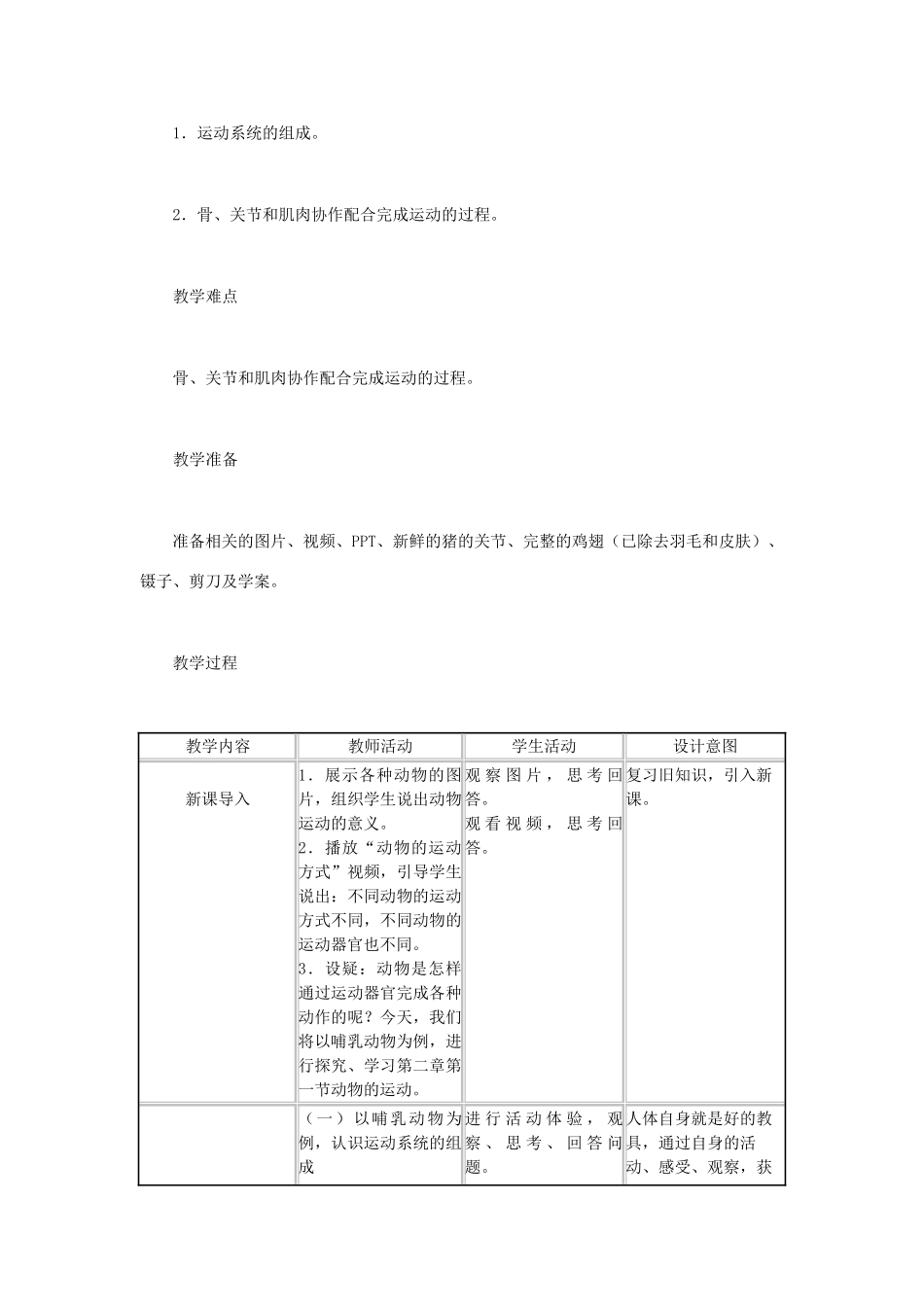 （江西专版）中考生物总复习 第六单元 动物的运动和行为 第一节 动物的运动教学设计-人教版初中九年级全册生物教案_第2页