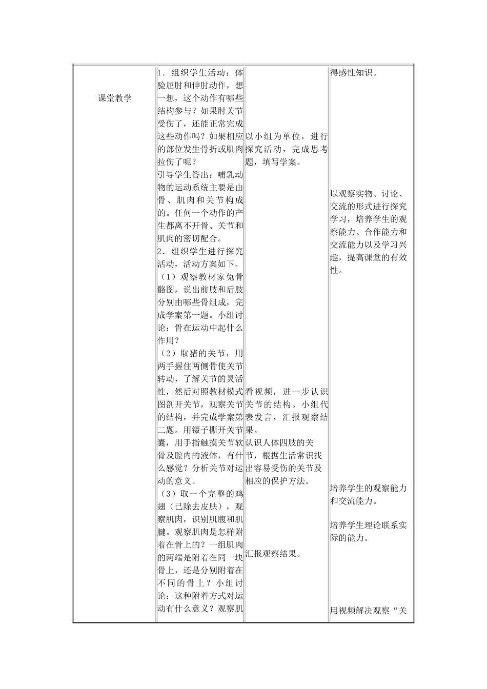（江西专版）中考生物总复习 第六单元 动物的运动和行为 第一节 动物的运动教学设计-人教版初中九年级全册生物教案_第3页